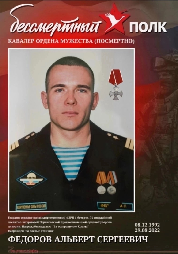 Фёдоров Альберт Сергеевич, участник СВО