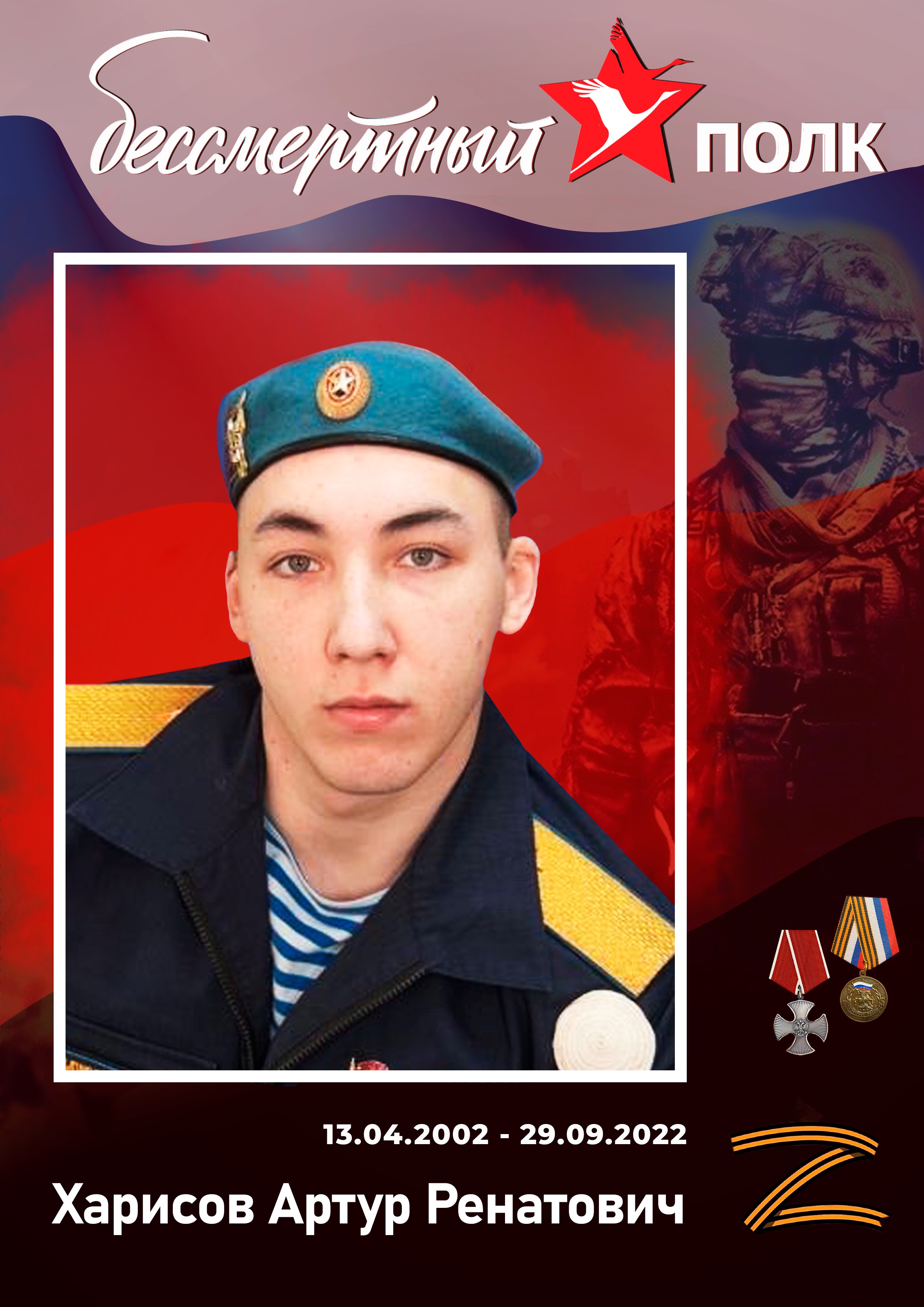 Харисов Артур Ренатович, участник СВО